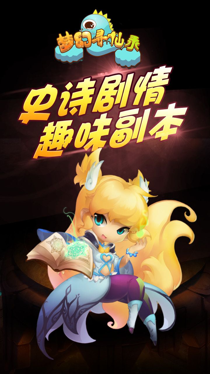 寻仙游戏手机版好玩吗贴吧-寻仙手游好不好玩？画面美剧情吸引人但系统复杂氪金多