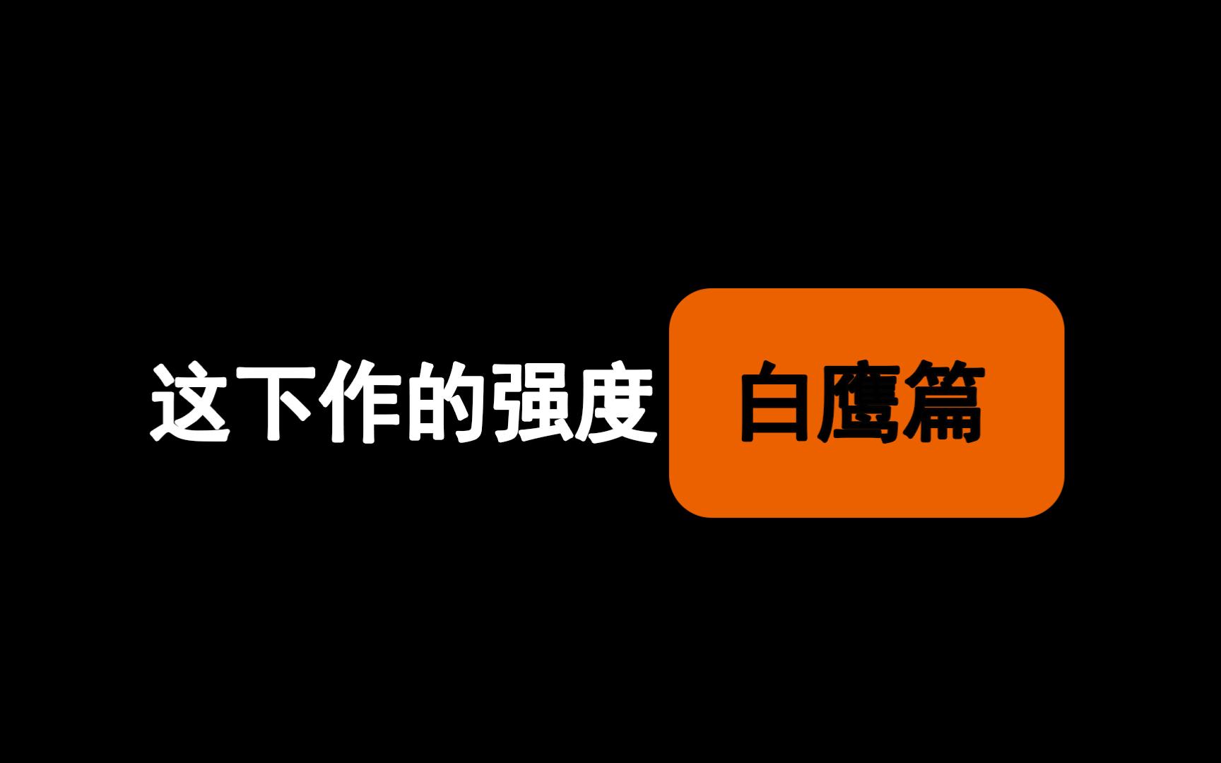 白龙碧蓝航线_碧蓝航线白龙_碧蓝航线白龙和信浓