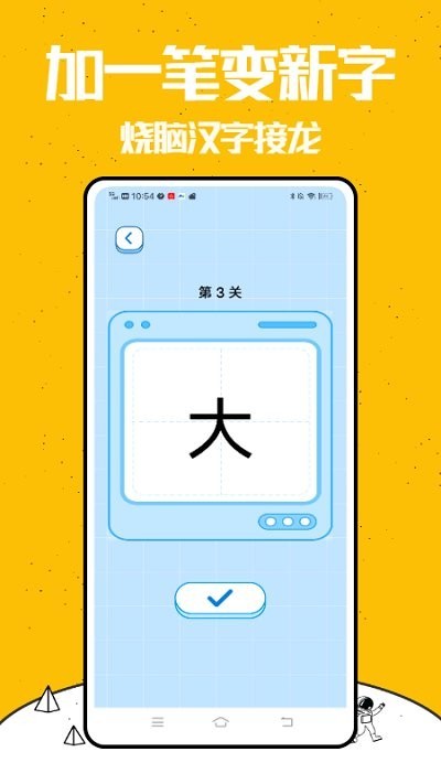 组词游戏app_组词游戏小游戏_组词手机游戏