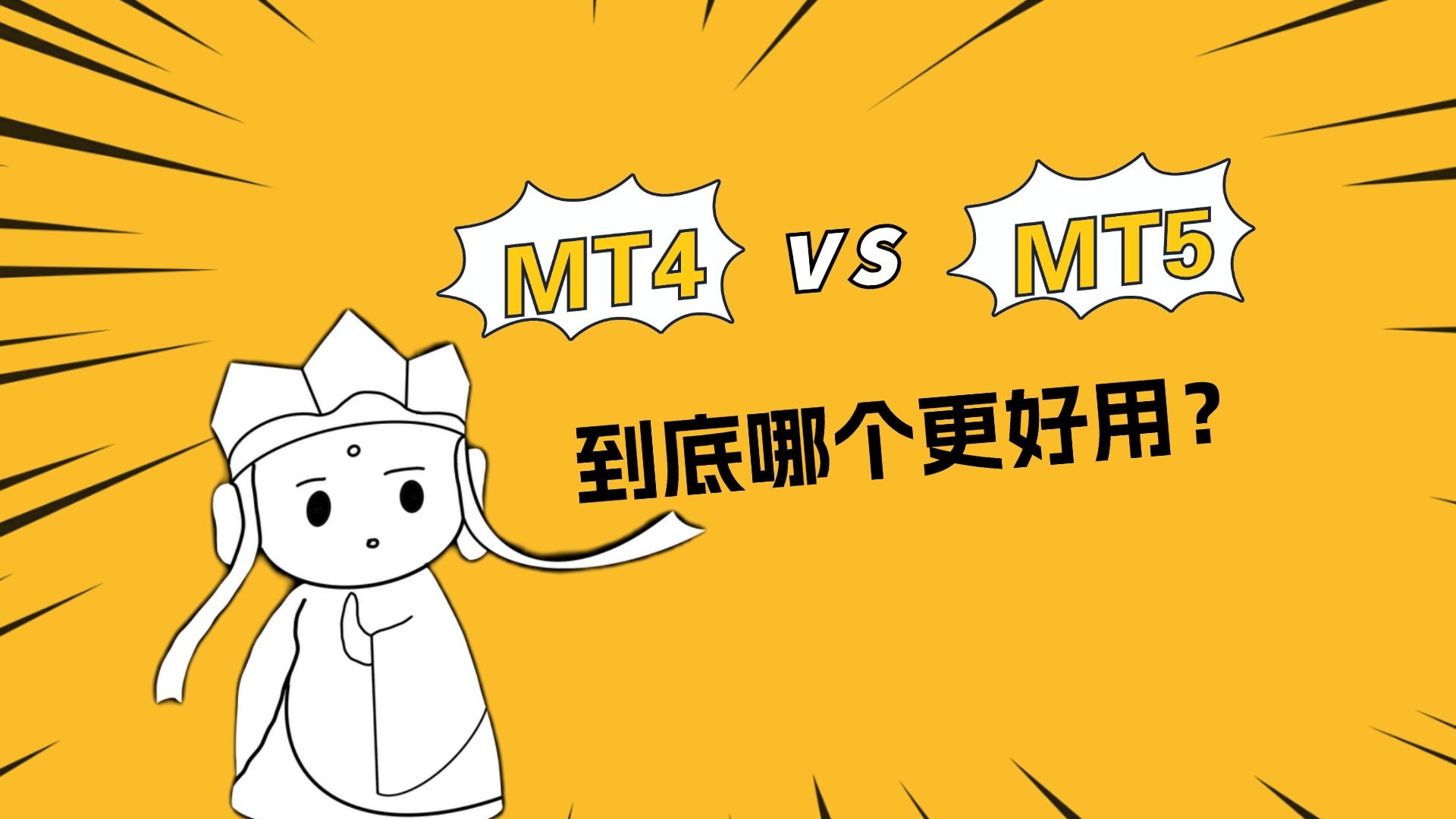 mt4官方交易软件_交易平台mt4软件下载_交易软件mt4下载