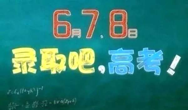 新疆高考时间：每年 6 月 7 日至 9 日，考生们的紧张与期待