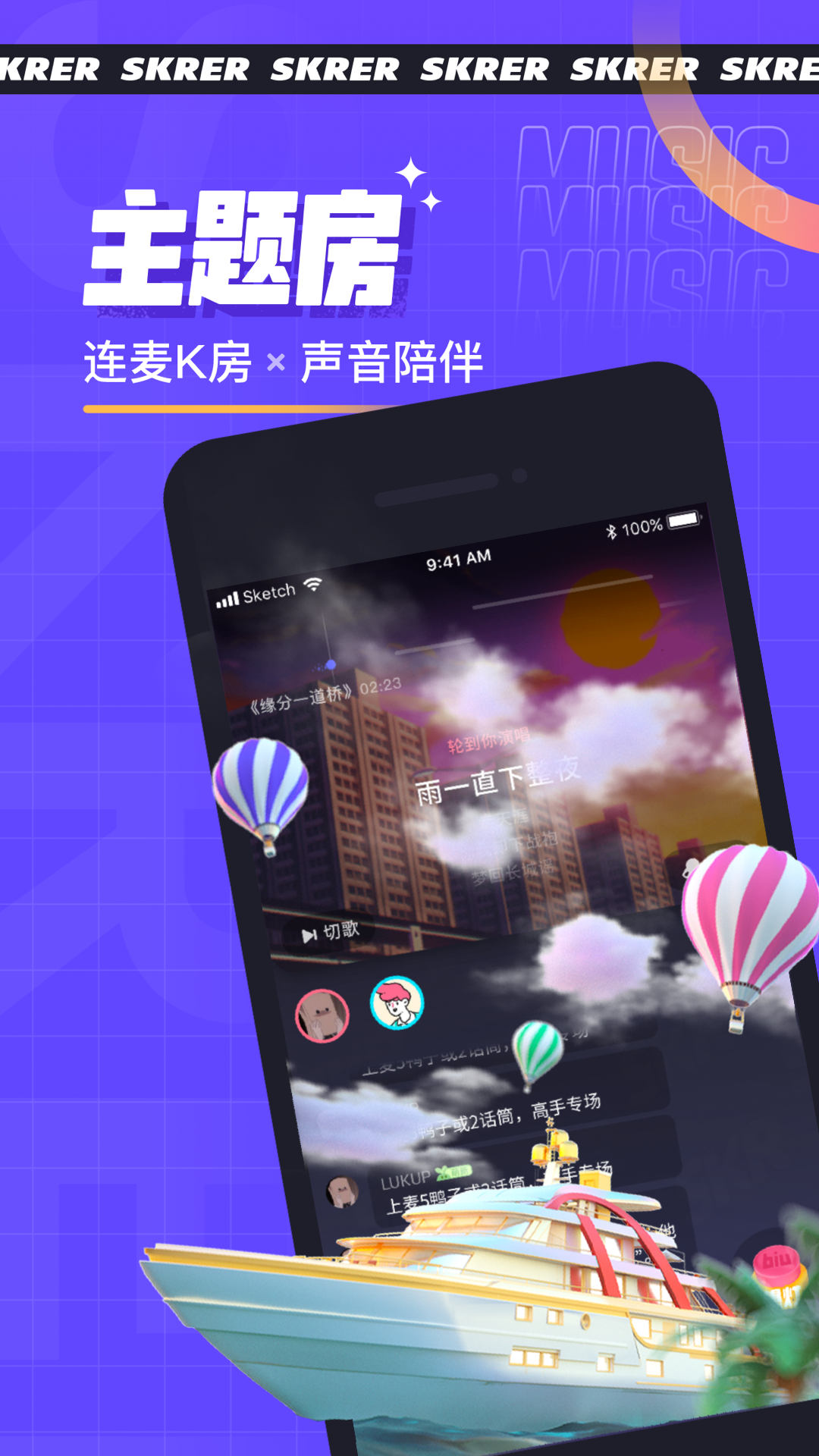 撕歌app下载-撕歌 App：让耳朵怀孕的音乐神器，释放自我挑战极限的战场