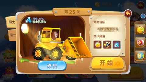 熊出没手机游戏过关的-玩熊出没手机游戏心跳加速，挑战超级大机器成森林英雄