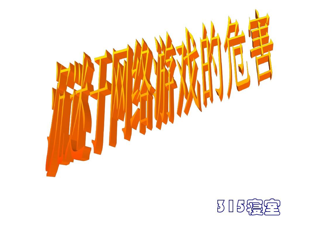玩外国游戏违法吗_外国玩手机犯法吗_外国人玩手机游戏的危害