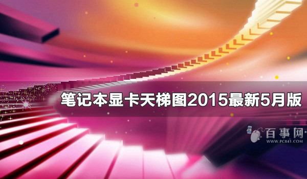 cpu天梯图包括志强_cpu天梯至强_cpu至强天梯图