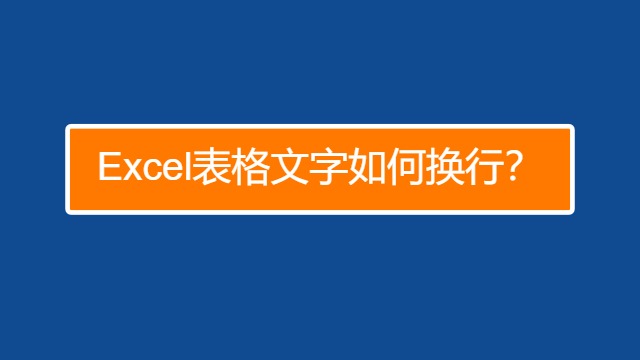 苹果电脑excel怎么换行_excel怎么换行苹果电脑_苹果电脑excel表换行