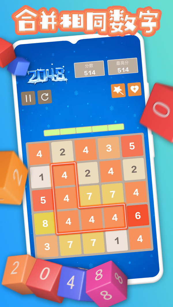 2048游戏app_2048游戏软件_下载游戏2048手机版