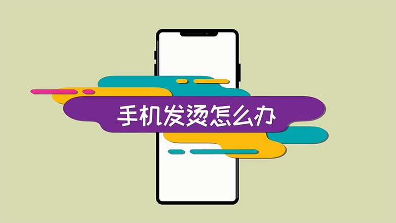 游戏发展国搭配手机版_烫发时如何避免烫伤头发_玩游戏避免手机发烫的方法