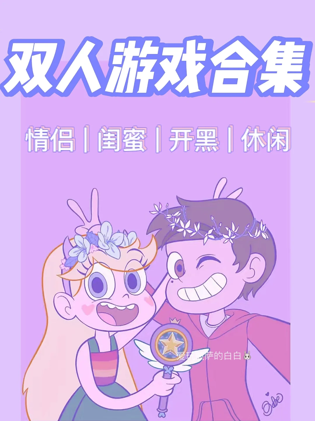 双人最好玩手机小游戏下载-双人手机小游戏推荐，让你和朋友玩得不亦乐乎