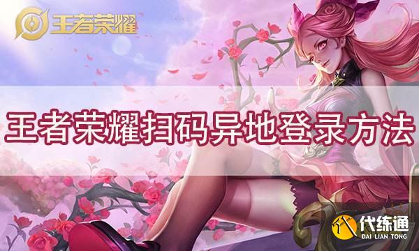 王者不同手机怎么登录游戏-换手机后王者荣耀账号迁移指南，让你不再崩溃