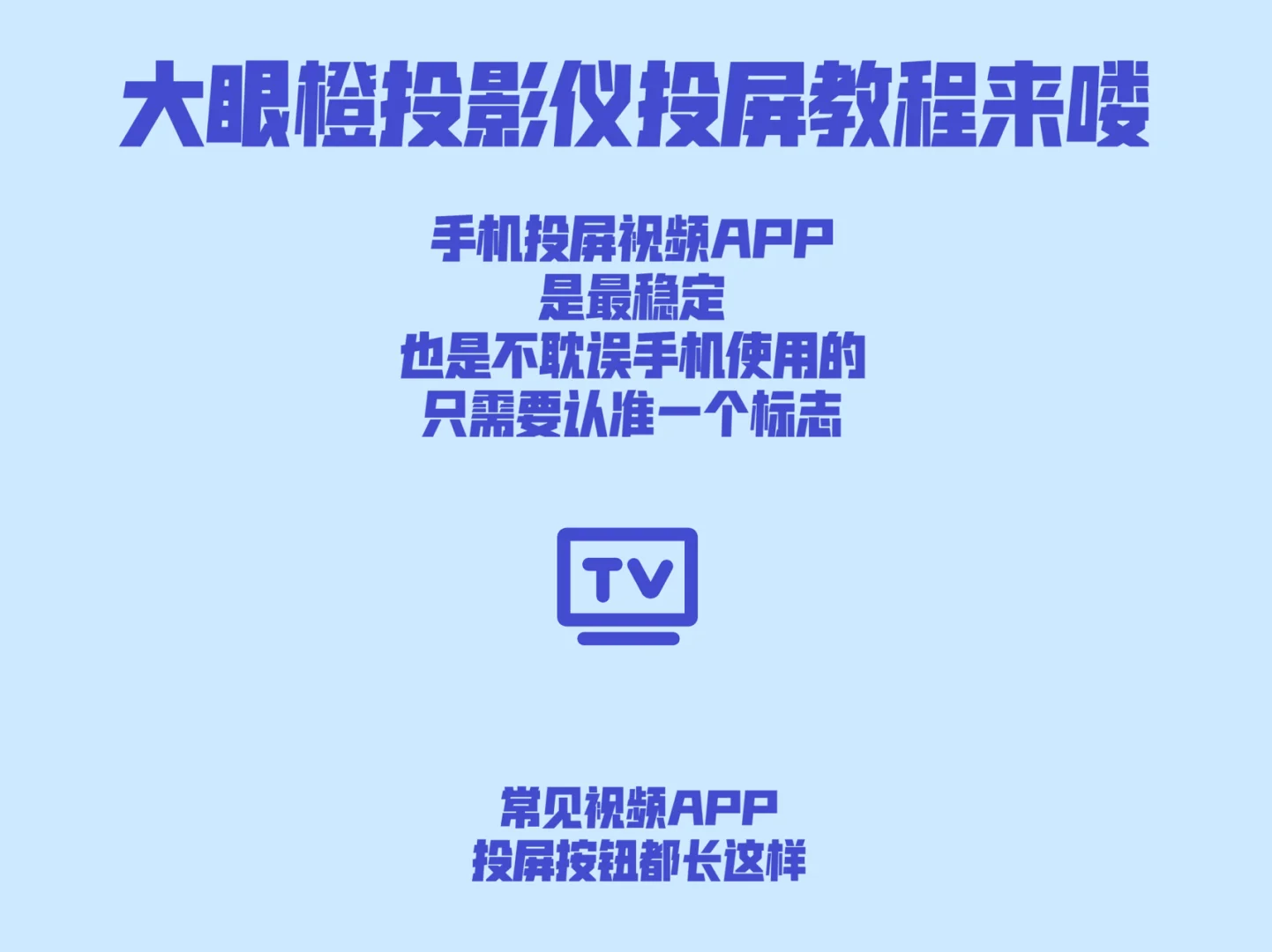 希沃手机投屏全屏方法_希沃5游戏可以手机投屏吗_希沃投屏可以投视频吗