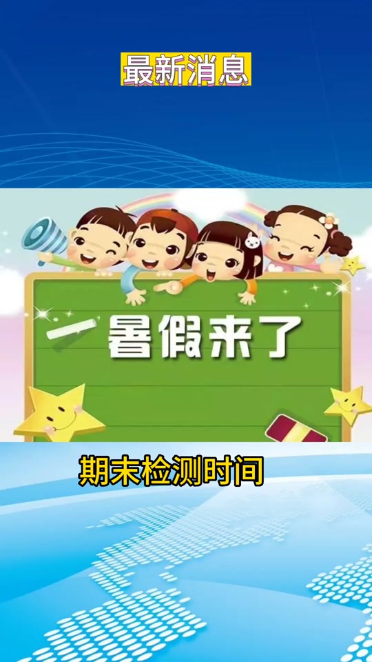 2021暑假中学时间_2020年中学暑假时间_中学放假时间2023暑假时间