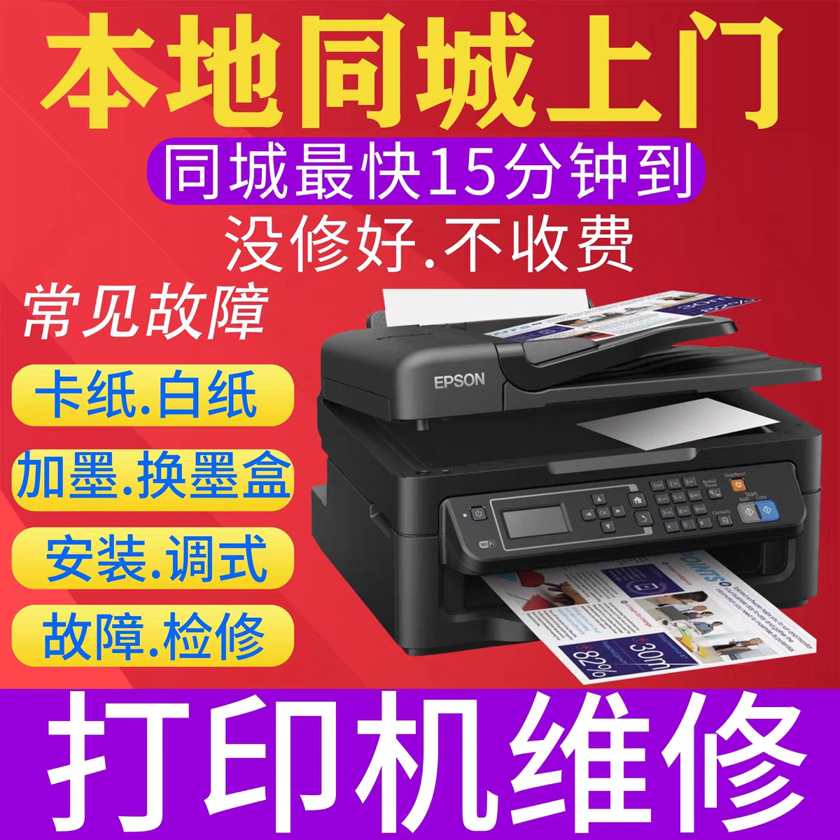 爱普生打印机卡纸处理视频教程-爱普生打印机卡纸了怎么办？技术小能手教你轻松解决