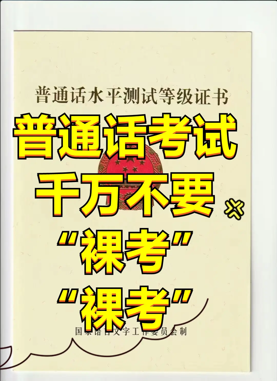 普通话说好手机游戏怎么说_说好普通话的手机游戏_普通话游戏app