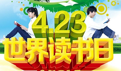 世界图书和版权日：放下手机，走进书籍的世界，尊重知识与创造