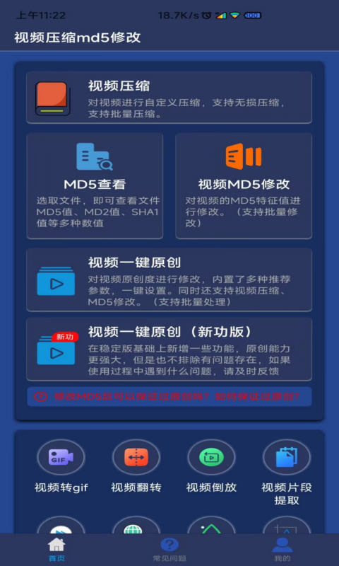 手机md5修改工具免费版_手机免费修改md5的软件_手机md5修改器