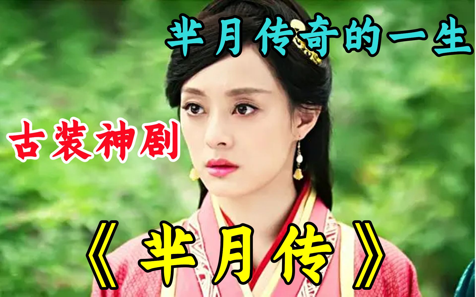 芈月简介_芈月的个人简历_芈月简介及人生经历