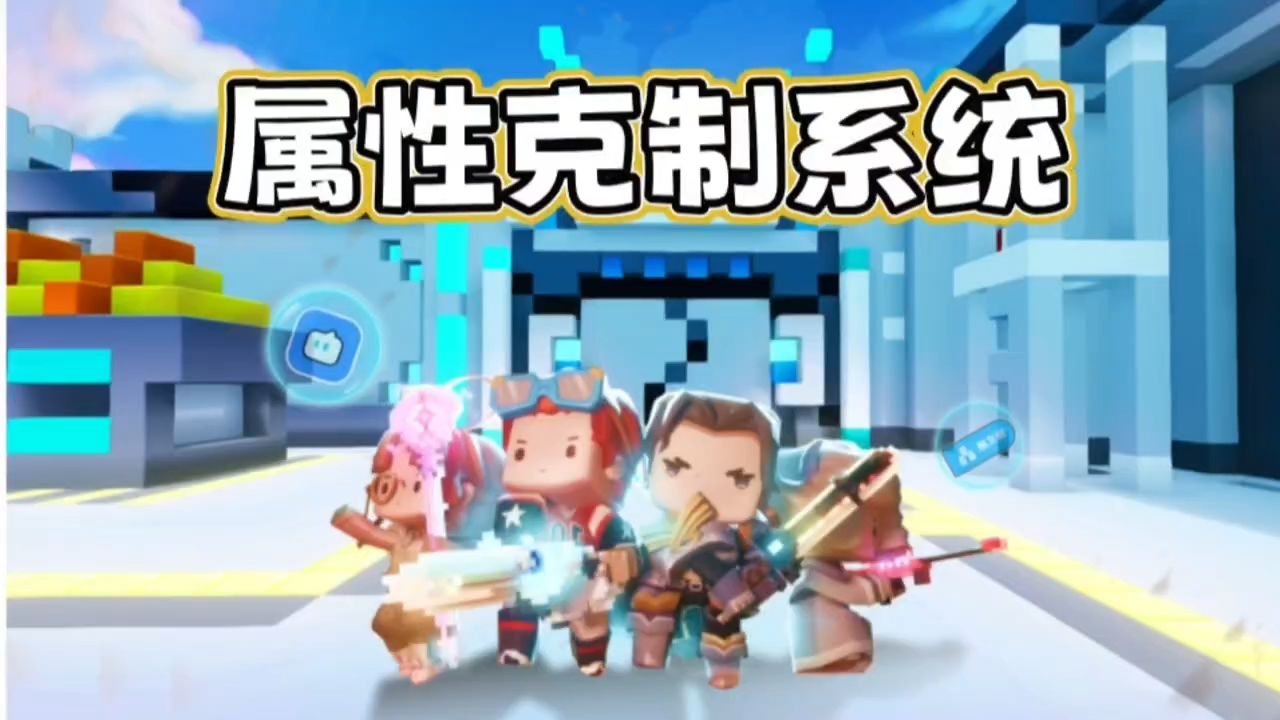 异世界手机游戏有属性克制_克制属性异常材料_克制异属性手机世界游戏有什么