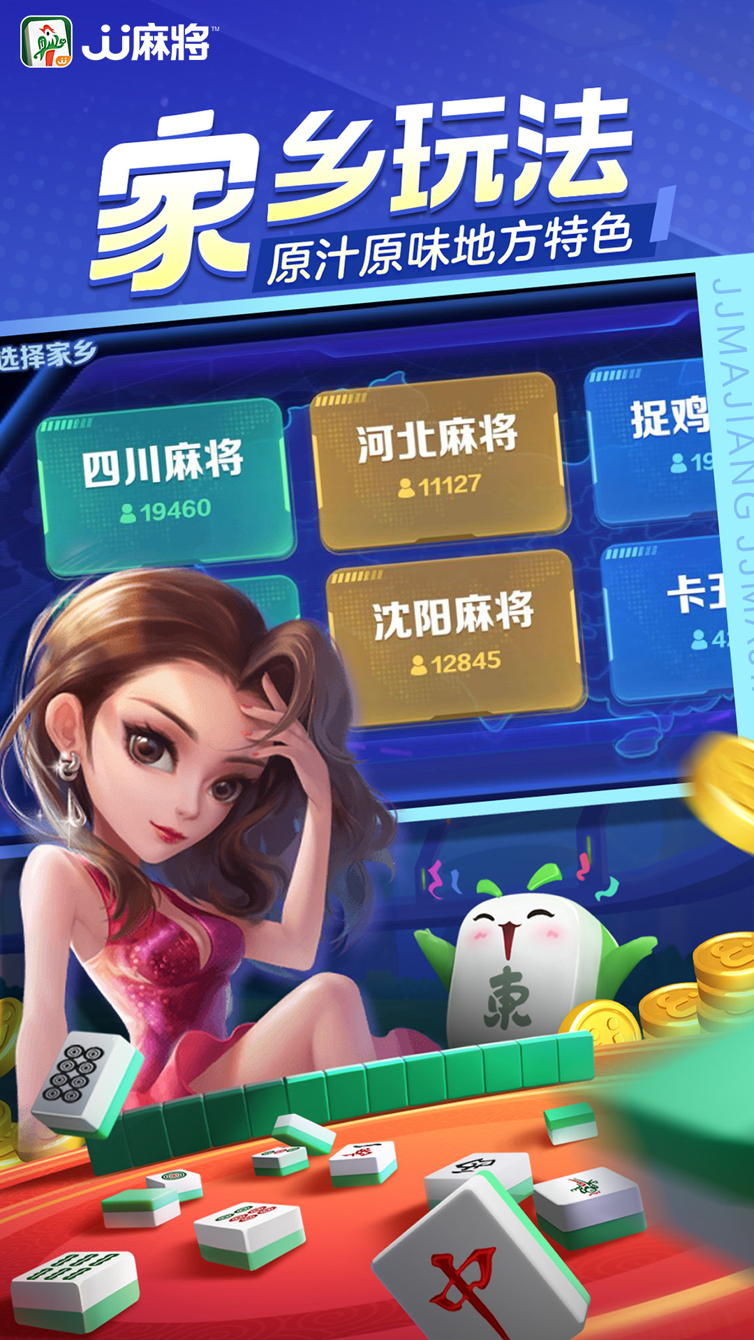 下载麻将_麻将下载安装免费下载_游戏手机版麻将下载