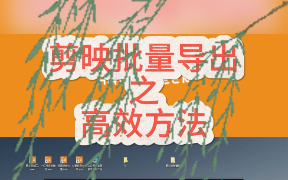 怎么去掉剪映的水印-剪映水印去除攻略：从涂抹到软件，再到隐藏选项，总有一款适合你