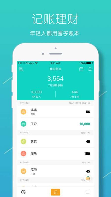 手机账本游戏:让你又爱又恨的理财神器 手机账本游戏:让你又爱又恨的理财神器