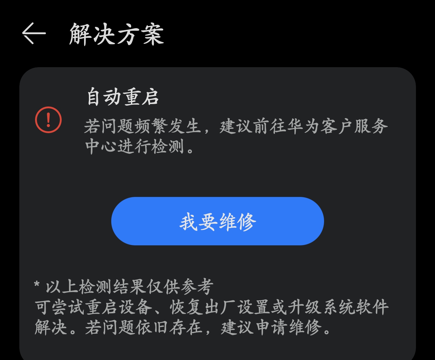 玩游戏抽取华为手机是真的吗_抽取华为玩数据手机游戏怎么办_玩游戏抽取华为手机数据