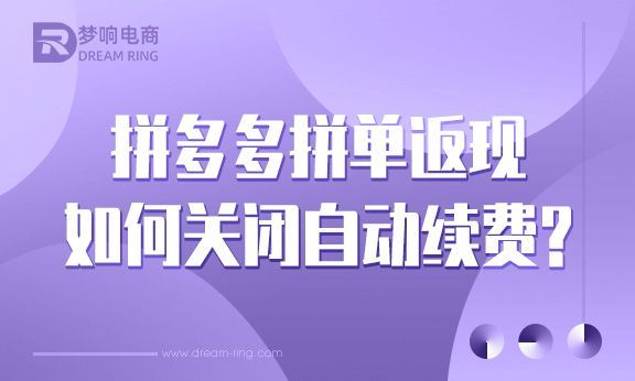 拼多多省钱月卡怎么退_省钱多多拼退月卡怎么取消_省钱多多拼退月卡怎么退