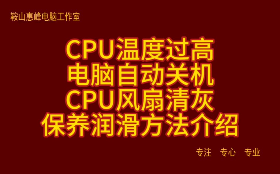 电脑cpu风扇怎么拆_拆掉cpu风扇_cpu风扇拆除视频