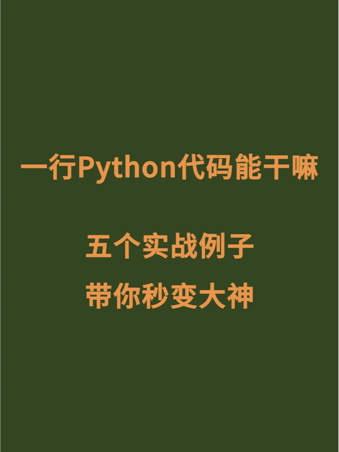 enumeratepython用法-Python 中的 enumerate 函数：让你的代码如魔法般生动