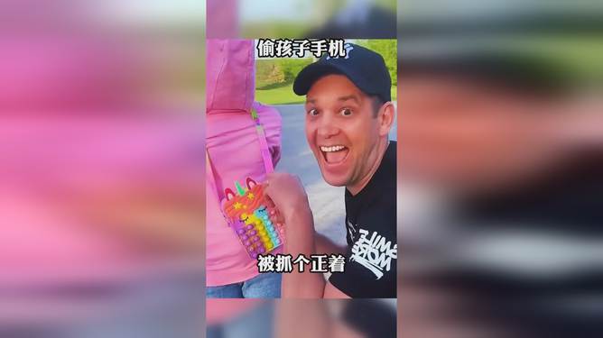 游乐场偷小孩视频_游乐园偷手机游戏视频_视频偷游乐园手机游戏违法吗