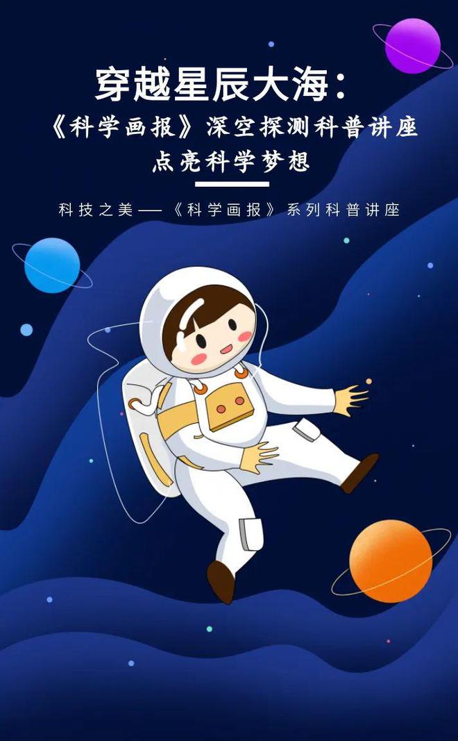 天体英雄-心怀梦想的少年：在星辰大海中探索宇宙奥秘