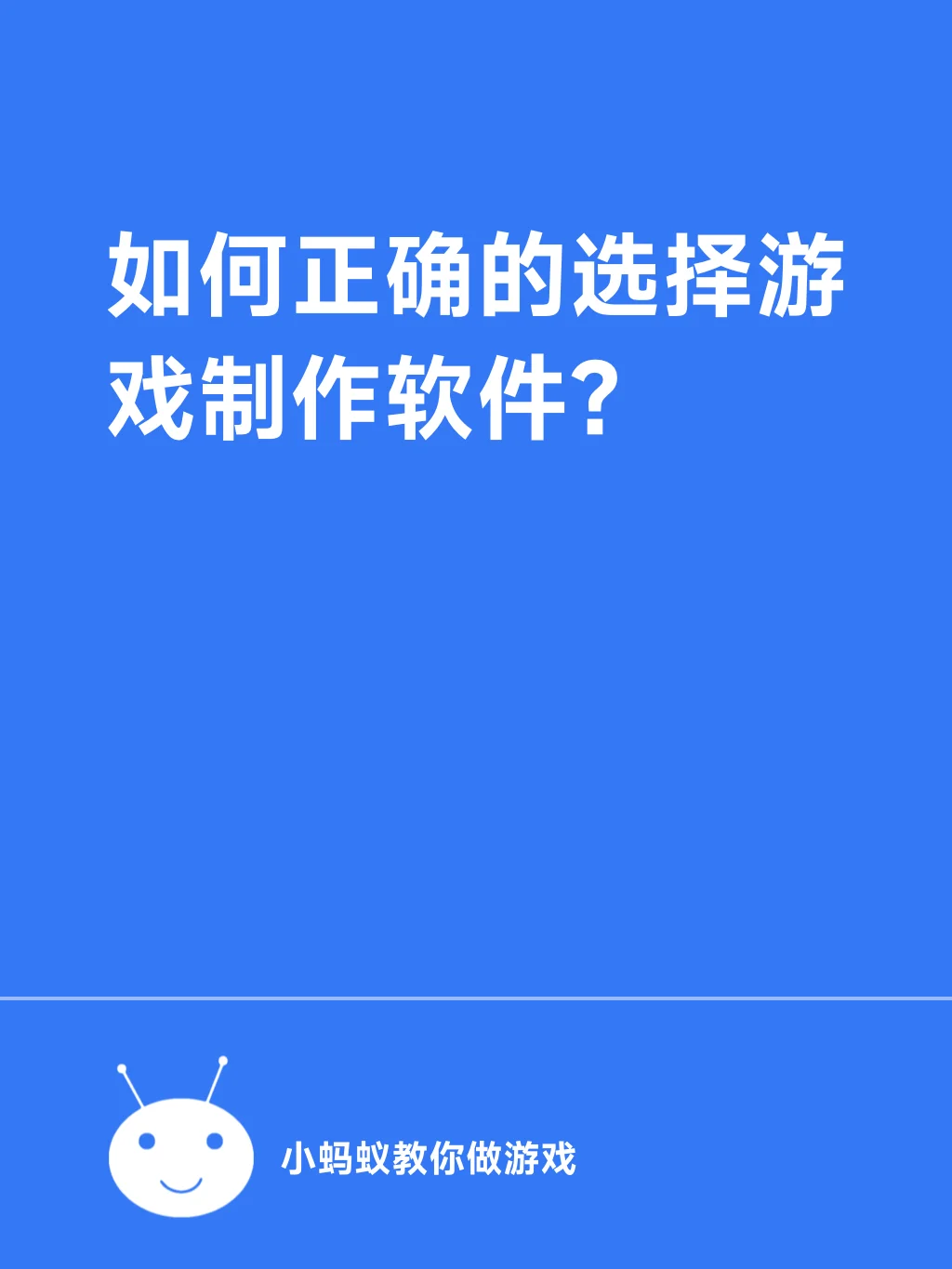 手机怎么做游戏软件-如何在手机上轻松制作自己的游戏软件？