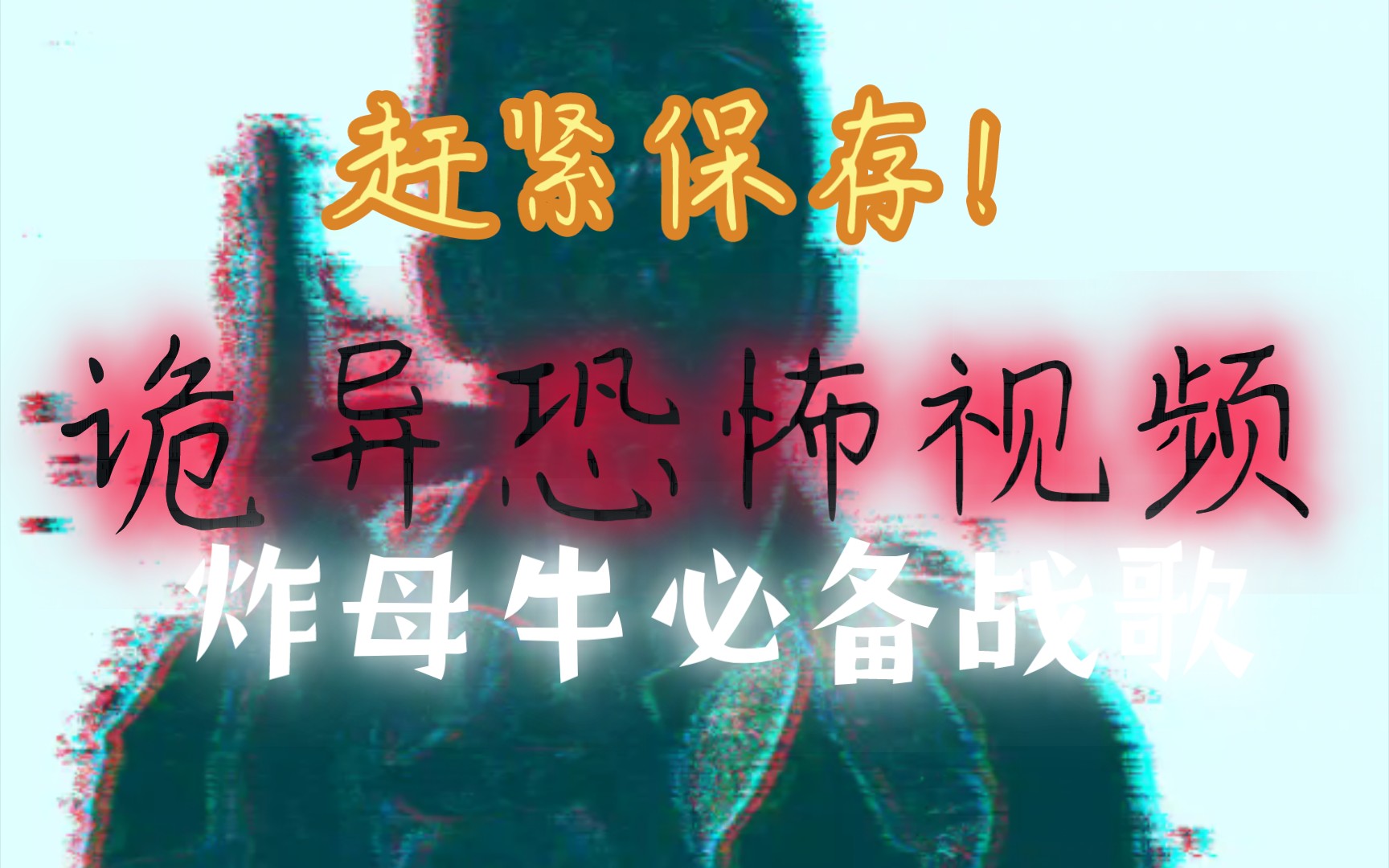 吓人的鸡_吓唬鸡的视频_吓人的吃鸡手机游戏视频