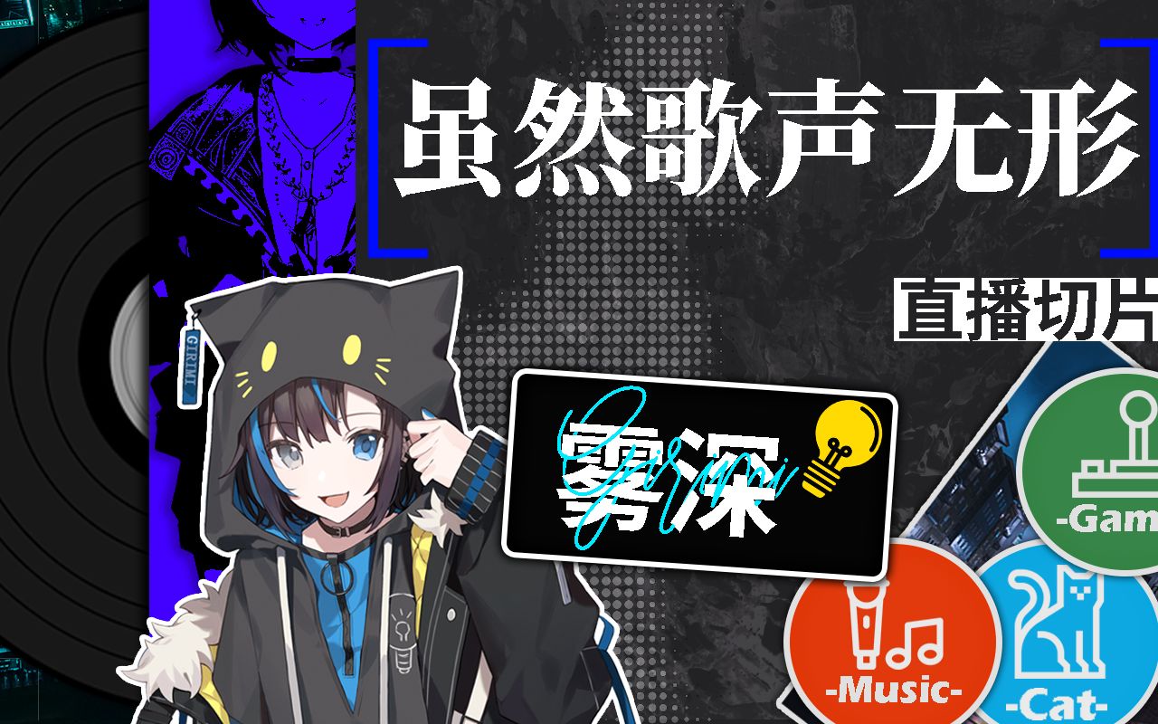 虽然歌声无形-歌声无形却有力量，带你穿越时空，治愈心灵创伤