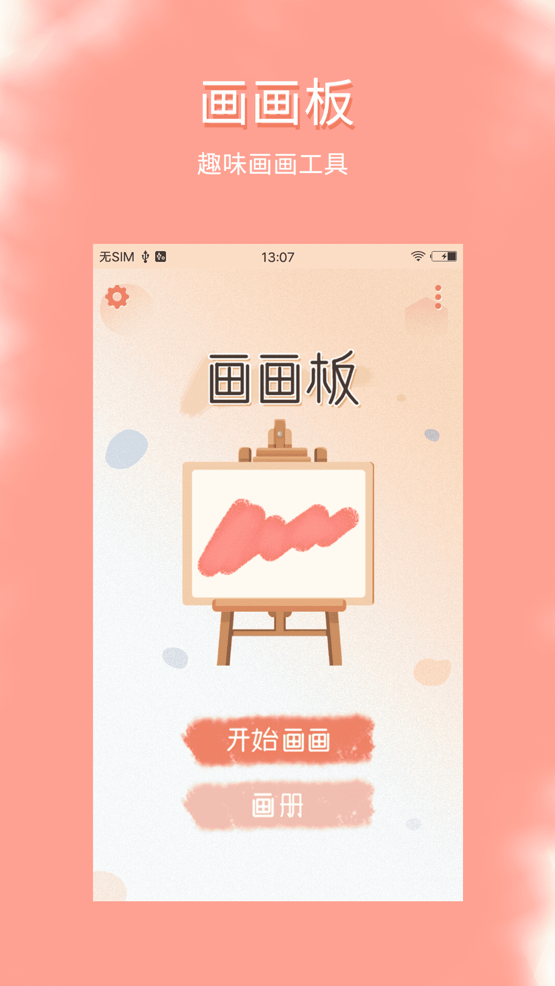 自己画画的小游戏_自由画画手机游戏_画画游戏手机在线玩