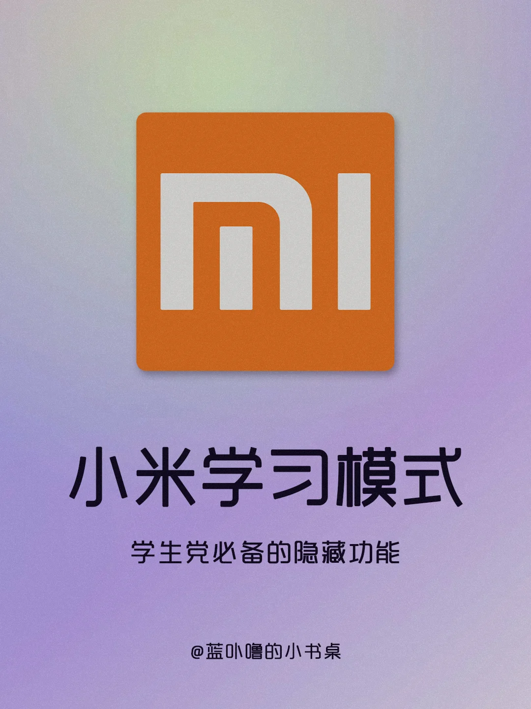 小米手机怎么隐藏游戏-小米手机隐藏游戏的贴心小技巧，你知道吗？