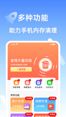 垃圾清理王_清理垃圾王软件_清理垃圾王者荣耀数据可以清吗