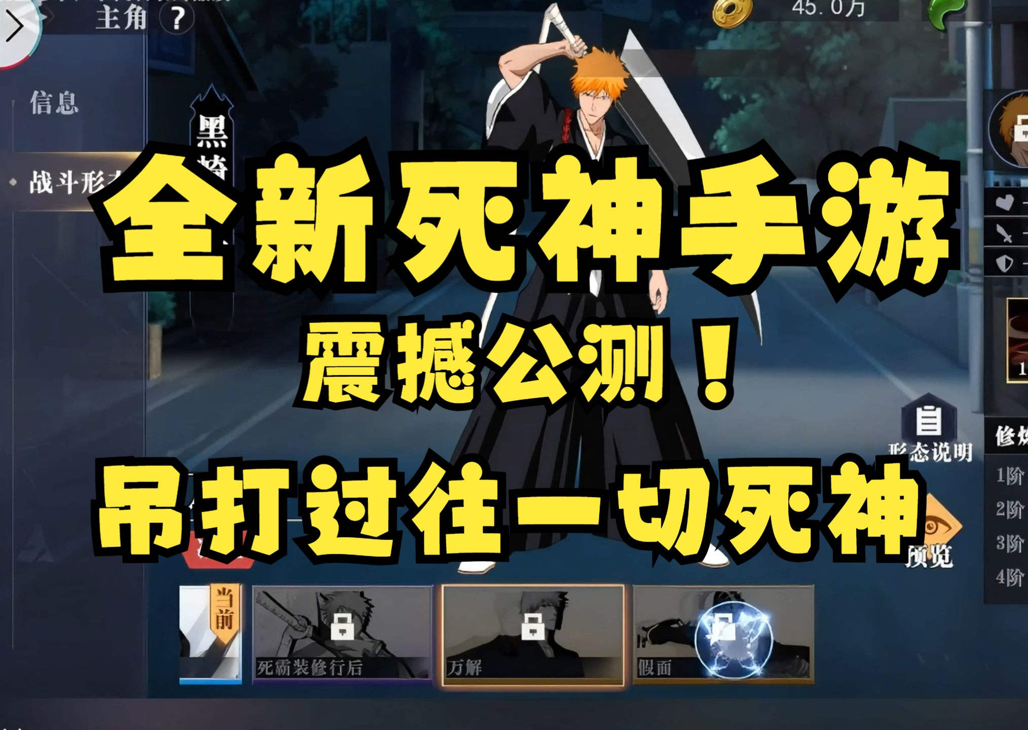 死神2游戏下载手机版-死神 2手机版震撼来袭，热血战斗等你来体验