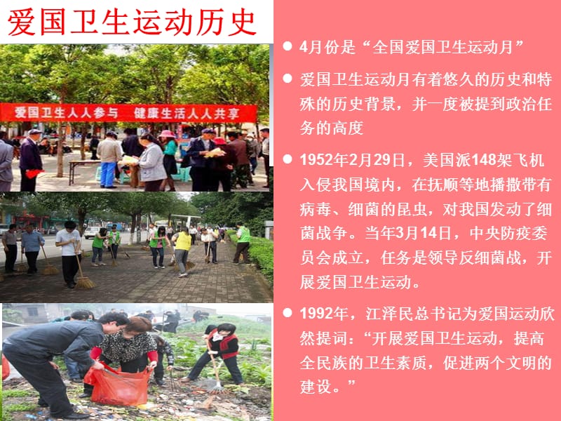 2020爱国卫生运动日期_爱国卫生运动是每年的几月几日_每年爱国卫生运动月是几月
