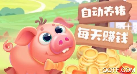养猪类手机游戏大全_养猪类手机游戏_最近很火的养猪游戏