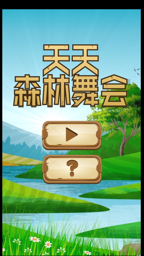 舞会下载720p下载_舞会游戏_舞会游戏手机版下载