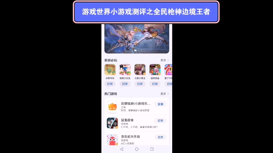 微信小游戏大推荐手机版_微信小游戏大小_微信推荐的游戏是什么客户端