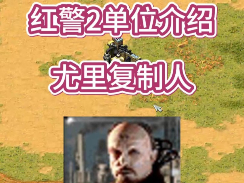 尤里红警中有啥用_红警2尤里_尤里红警在末世