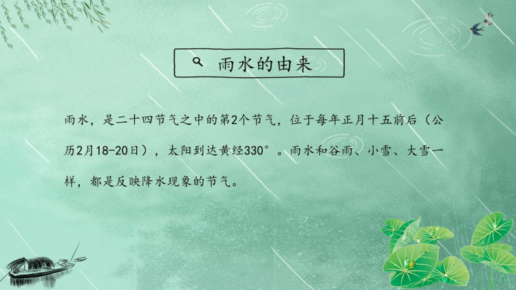 雨水**俗-雨水：不仅是大自然的恩赐，更是习俗传承与浪漫情怀的载体