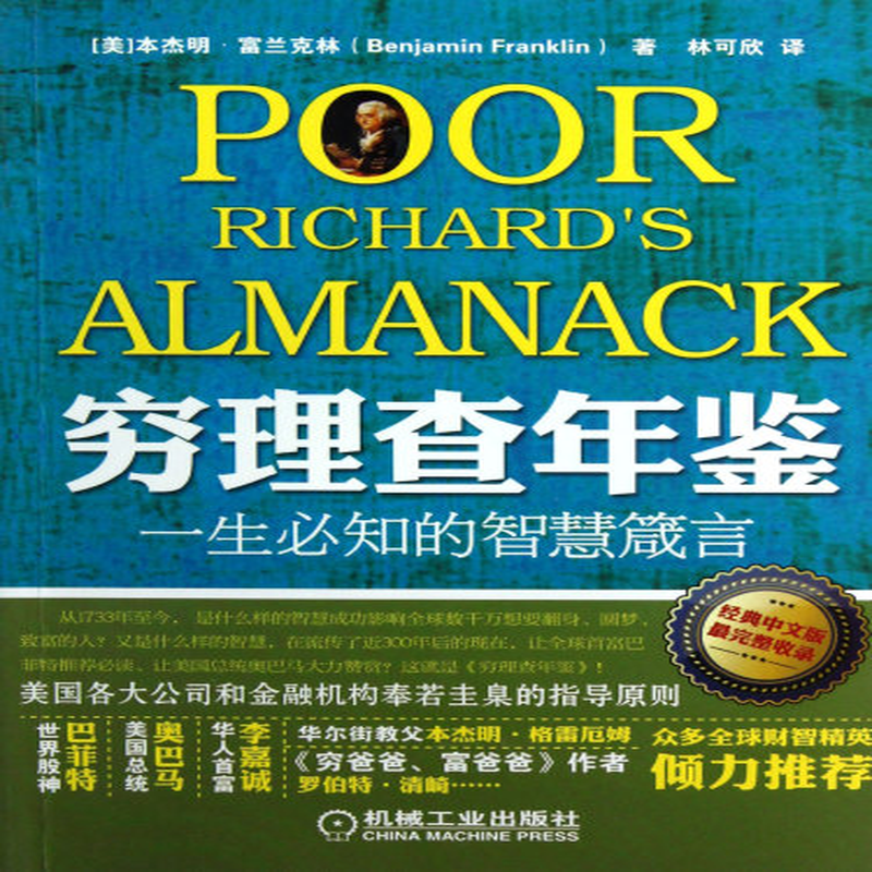 富兰克林本杰明信托_富兰克林本杰明关于找配偶_本杰明·富兰克林