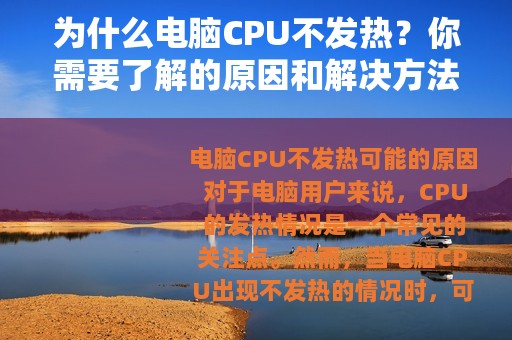 笔记本电脑充不上电是什么原因-笔记本电脑充不上电怎么办？原因和解决方法都在这里