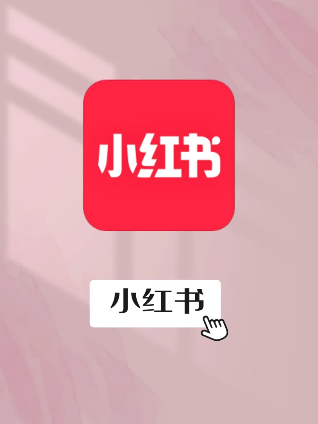 小红书隐藏玩法_小红书隐藏笔记有影响吗_小红书的隐藏功能游戏手机
