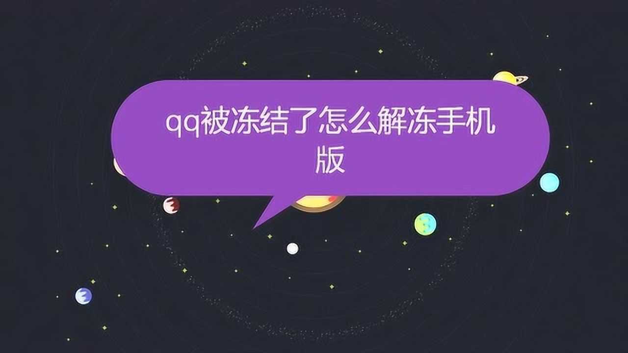 qq解冻3元一单-QQ 解冻 3 元一单靠谱吗？亲身经历告诉你真相