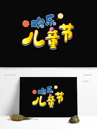 六一文字儿童节的由来_六一儿童节文字内容图片_六一儿童节文字