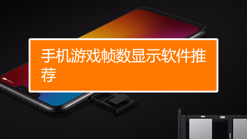 玩游戏怎样才能高帧数手机-玩游戏卡顿怎么办？这些提升帧数的秘诀你知道吗？